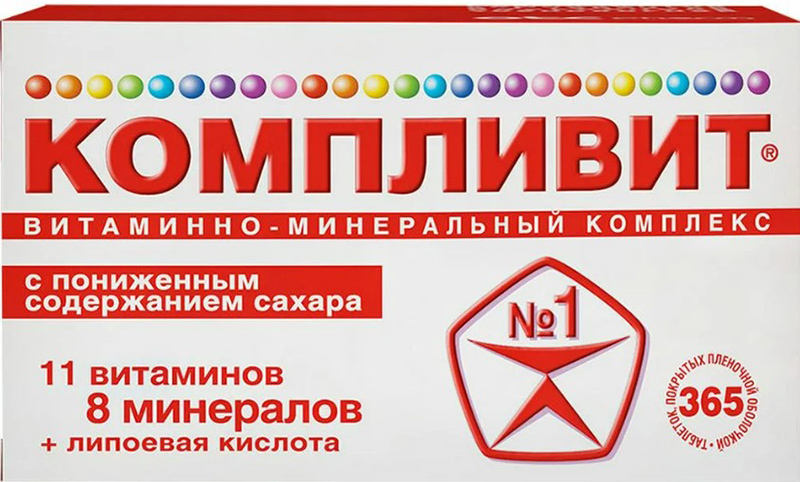 компливит 365 купить