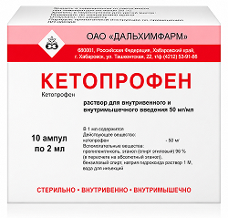 Кетопрофен 50мг/мл 2мл 10 шт. раствор для внутривенного и внутримышечного введения