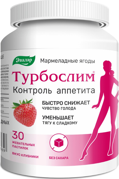 Турбослим контроль аппетита пастилки жевательные мармеладные ягоды 30 шт.