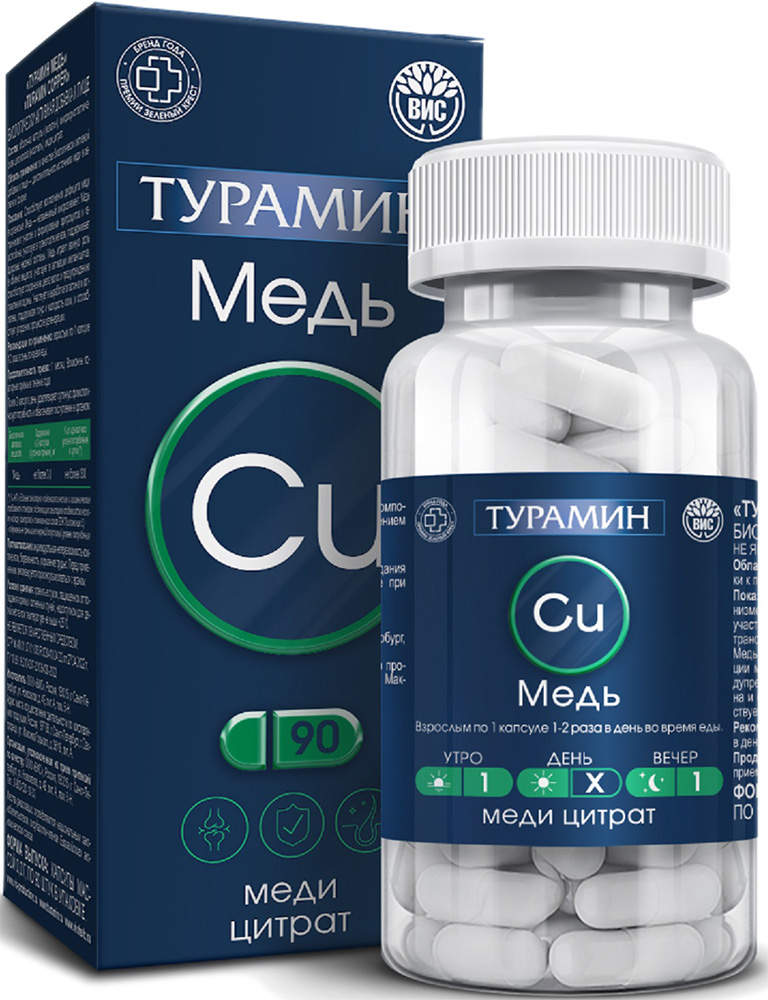 Турамин Медь 0,2 г 90 шт. капсулы