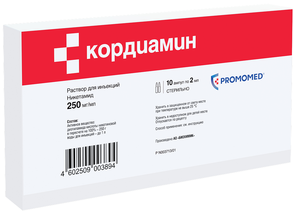 Кордиамин 250мг/мл 2мл 10 шт. раствор для инъекций
