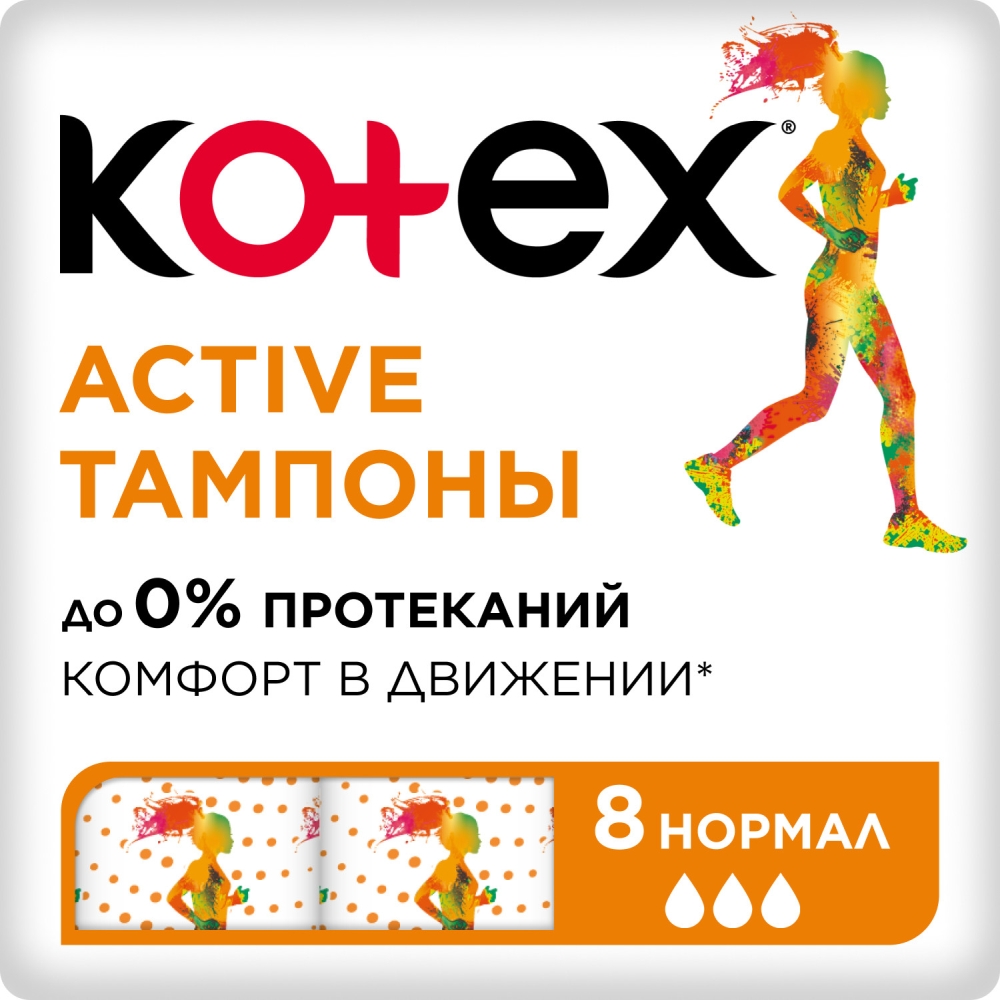Котекс Актив тампоны Нормал 8 шт.