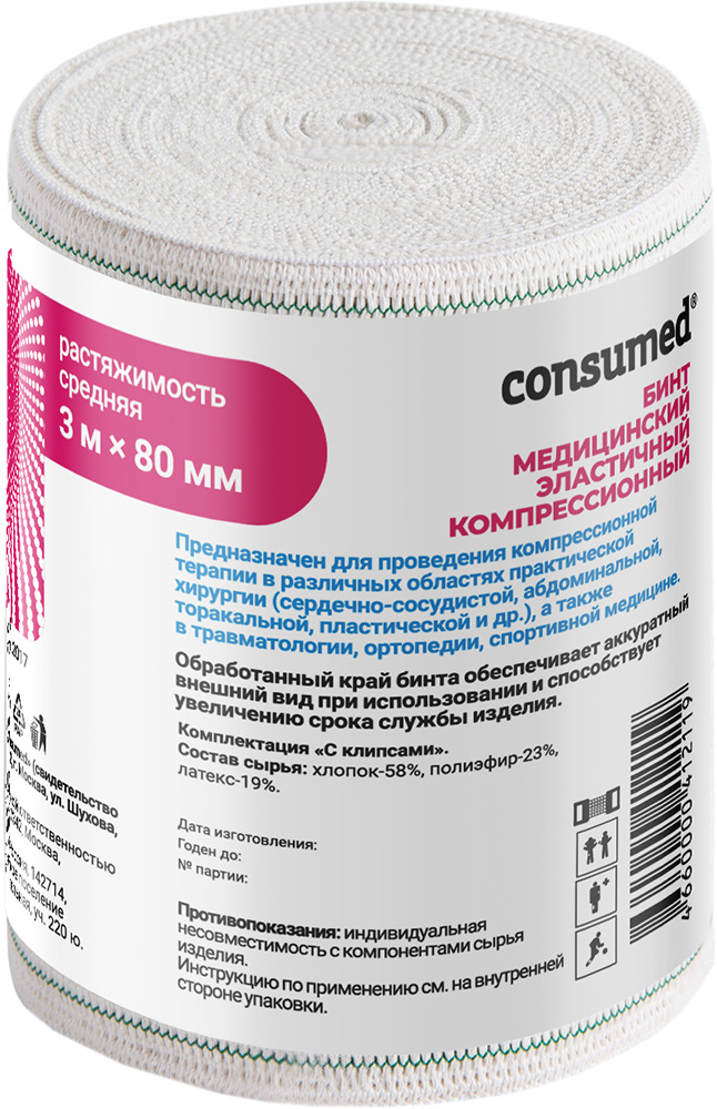 Консумед бинт эластичный медицинский компрессионный ср 80ммх3м
