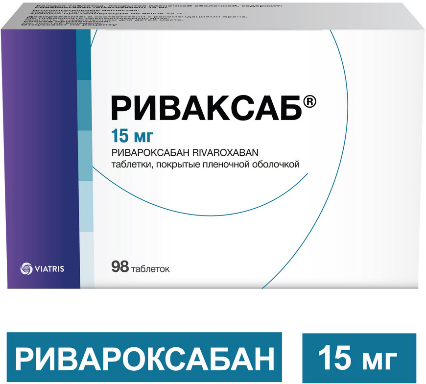 Риваксаб 15мг 98 шт. таблетки покрытые пленочной оболочкой