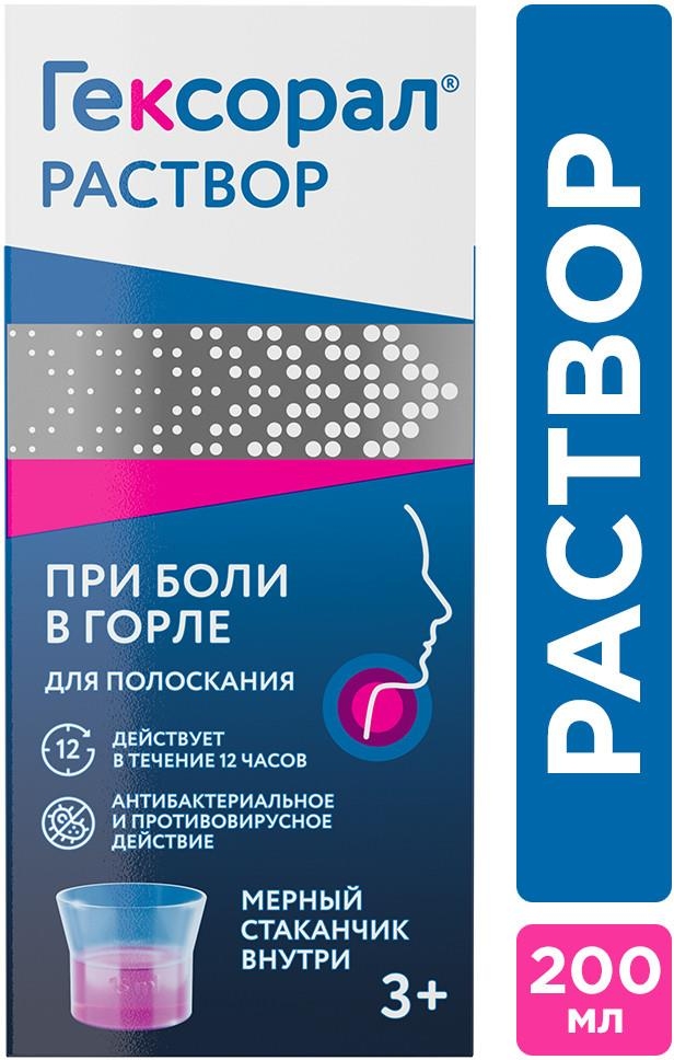 Гексорал 0,1% 200мл раствор