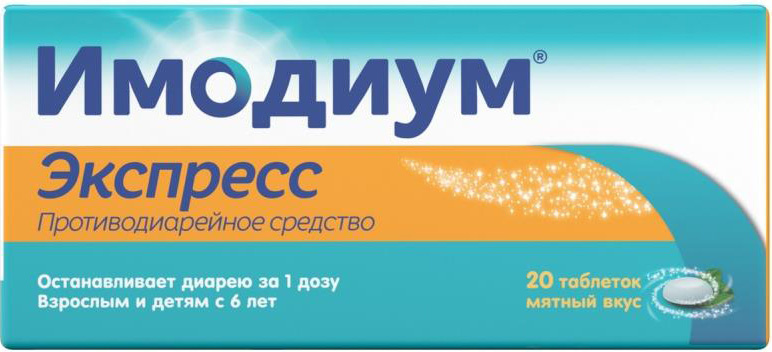 Имодиум Экспресс 2мг 20 шт. таблетки-лиофилизат Каталент Ю.К. Суиндон Зайдис Лтд