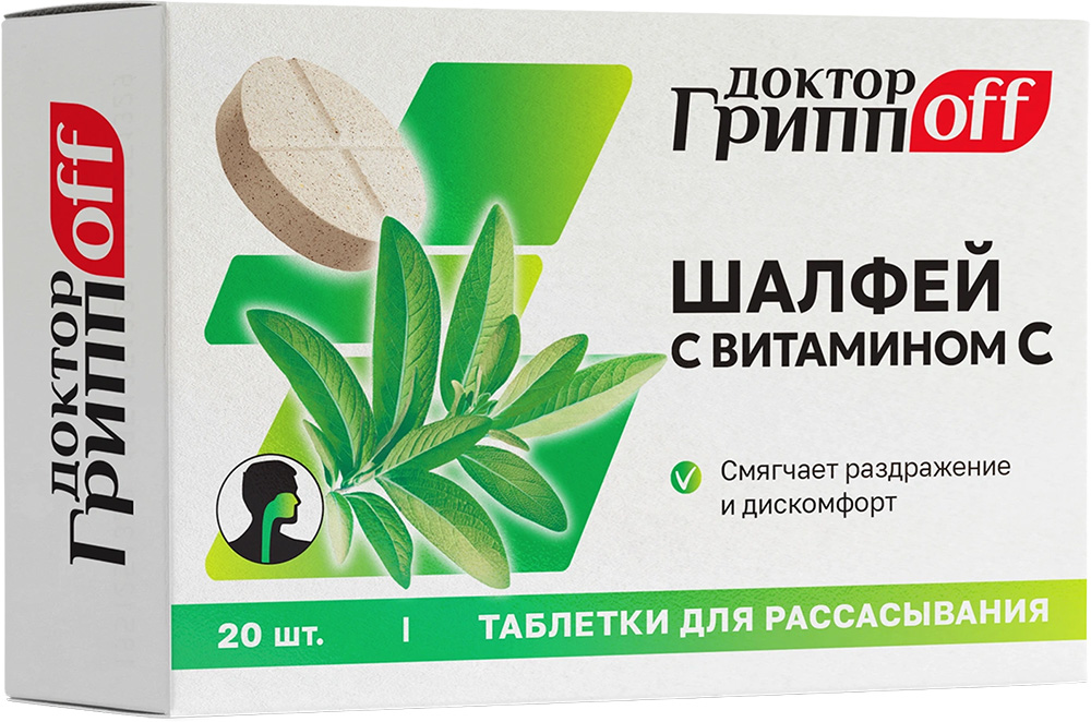 Доктор Гриппофф таблетки Шалфей с Витамином С 20 шт.