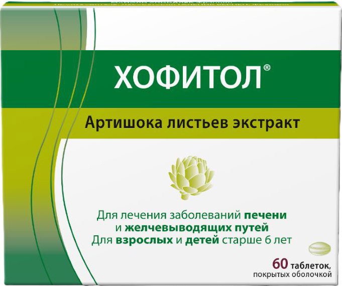 Хофитол 200мг 60 шт. таблетки покрытые оболочкой