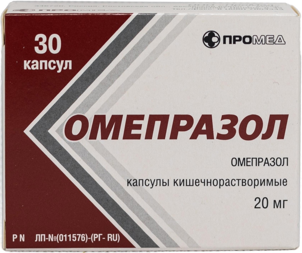 Омепразол 20мг 30 шт. капсулы