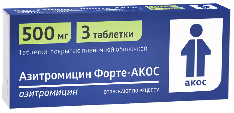 АЗИТРОМИЦИН ФОРТЕ-АКОС 500мг 3 шт. таблетки покрытые пленочной оболочкой
