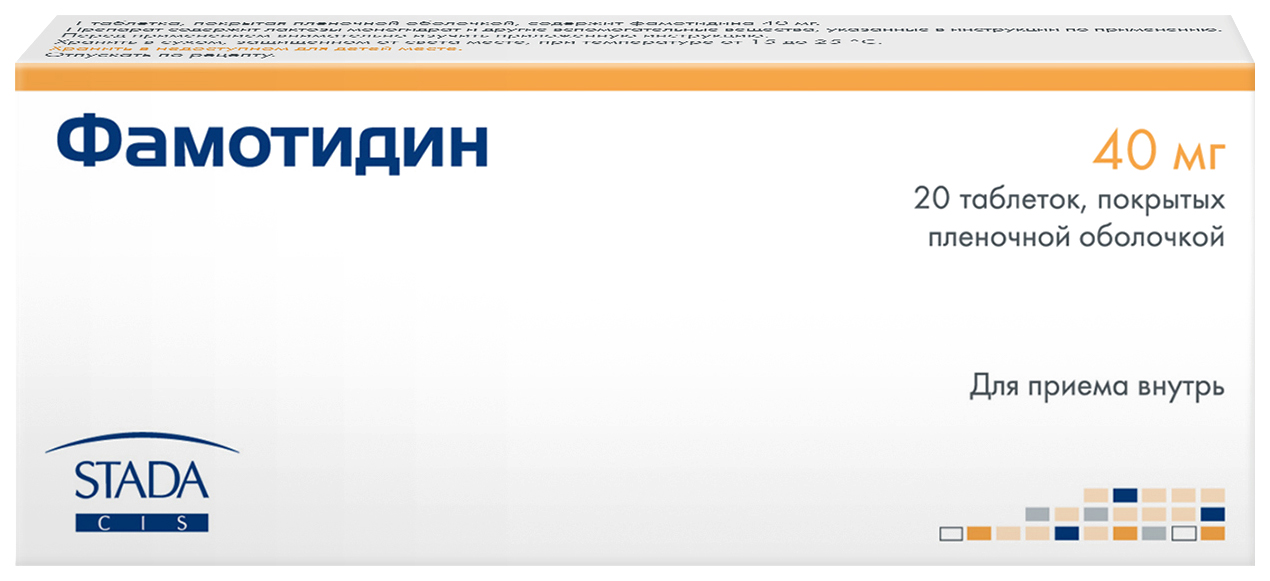 

ФАМОТИДИН ШТАДА таблетки 40 мг 20 шт.