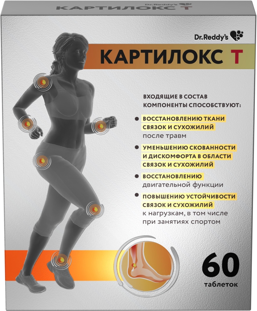 Картилокс Т таблетки 60 шт.