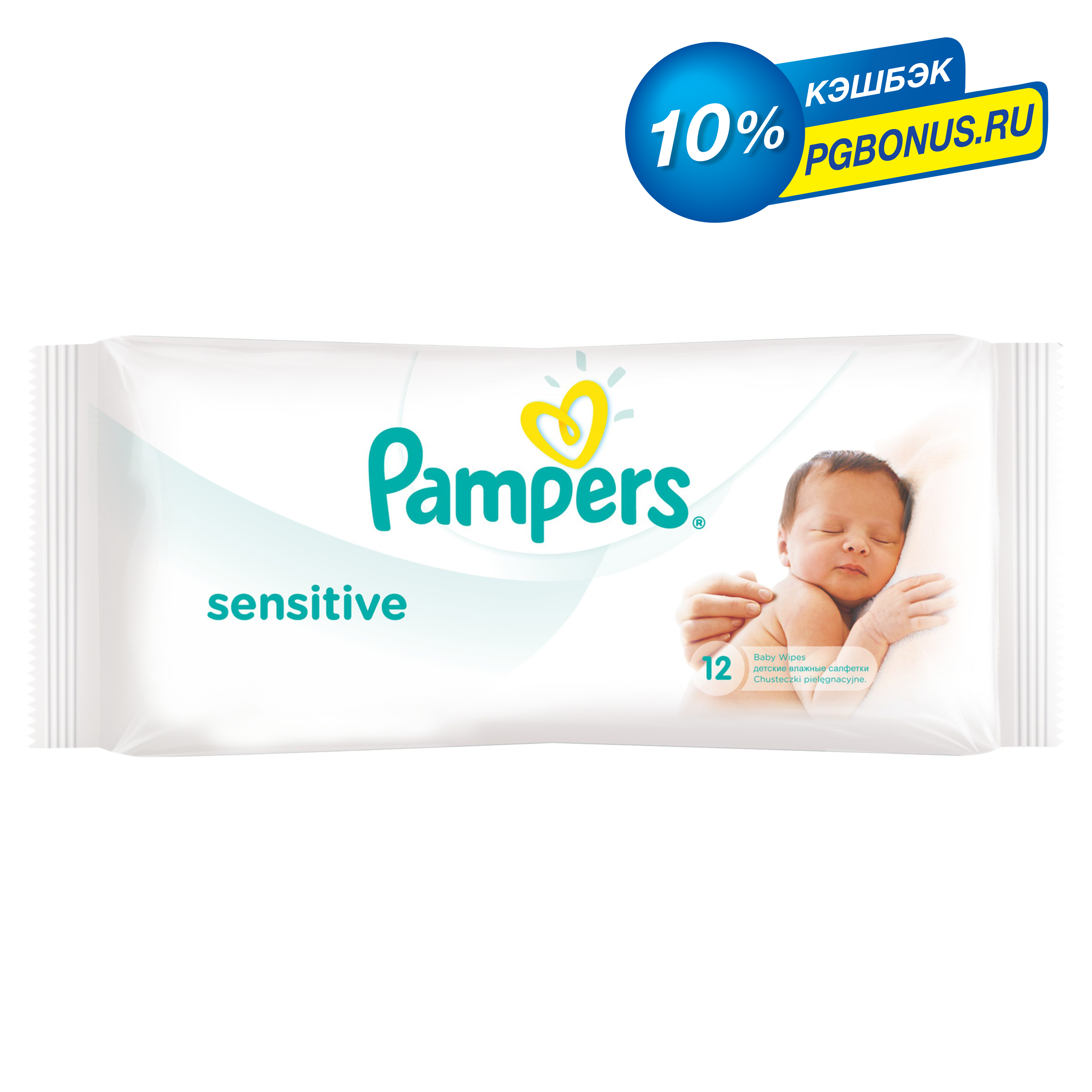 Детские влажные салфетки. Салфетки памперс Сенситив 12 шт. Pampers sensitive влажные салфетки 12шт. Влажные салфетки pampers 12 шт. Детские влажные салфетки pampers sensitive, 52 шт.