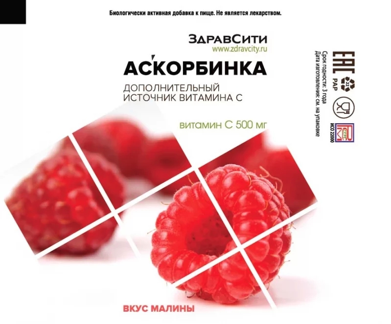 

АСКОРБИНКА порошок для приготовления раствора Малина Здравсити 500мг 30 шт.