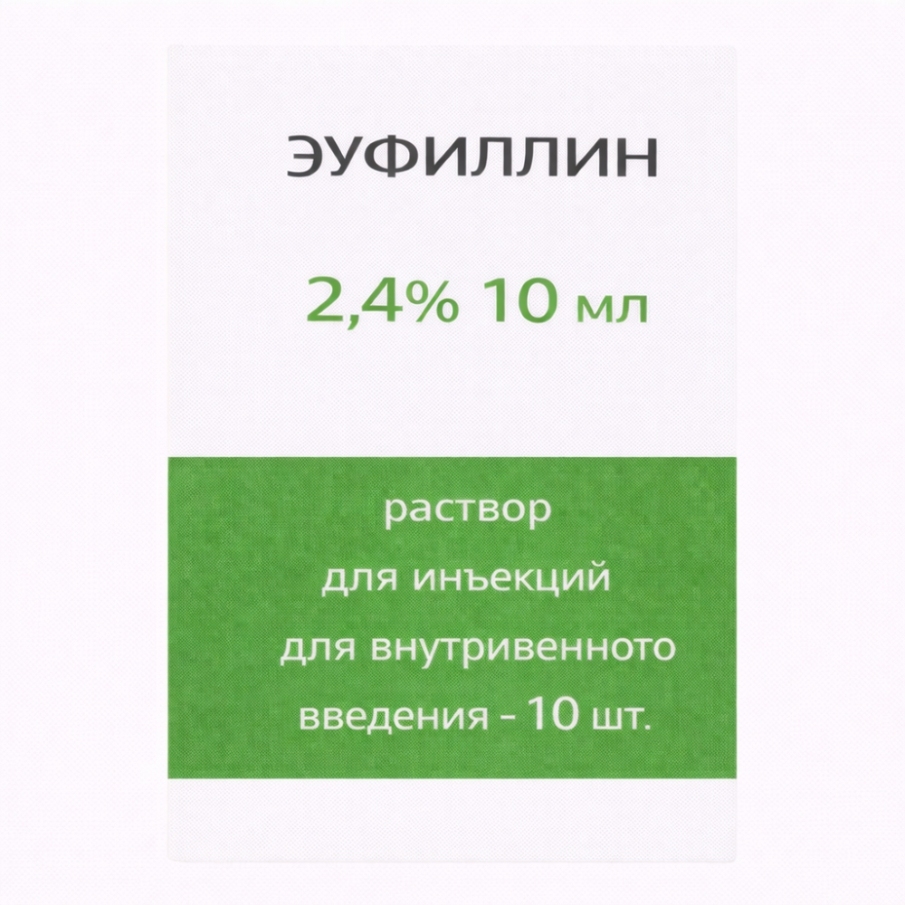 Эуфиллин 2,4% 10мл 10 шт. раствор для инъекций в/венное введение