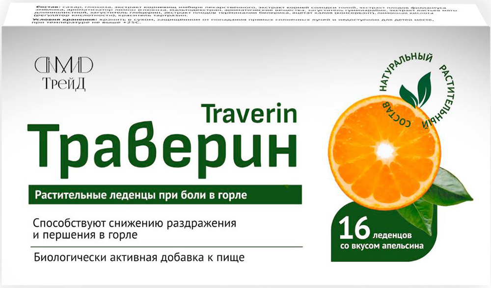 Траверин леденцы со вкусом Апельсин 16 шт., фото №1