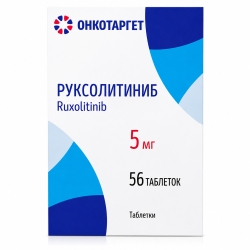 Руксолитиниб 5мг 56 шт. таблетки