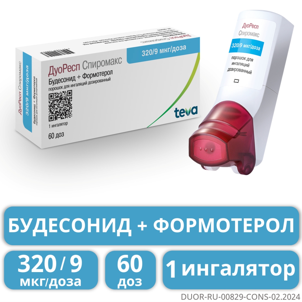 Дуоресп Спиромакс 320мкг/9мкг 60доз 1 шт. порошок для ингаляций дозированный