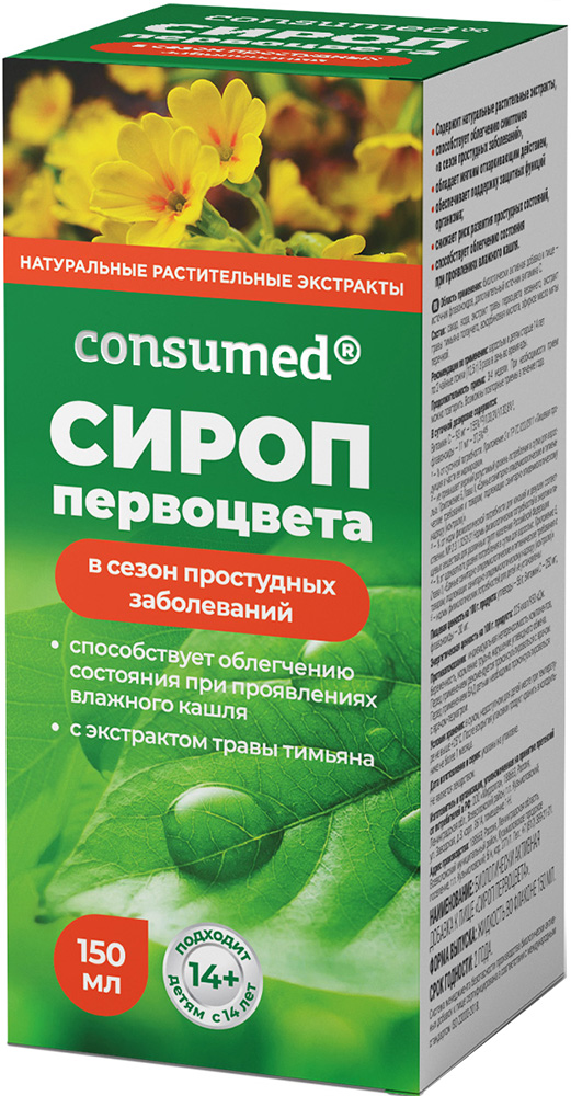 Консумед Сироп Первоцвета 14+ 150мл