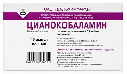 Цианокобаламин 0,5мг/мл 1мл 10 шт. раствор для инъекций Дальхимфарм