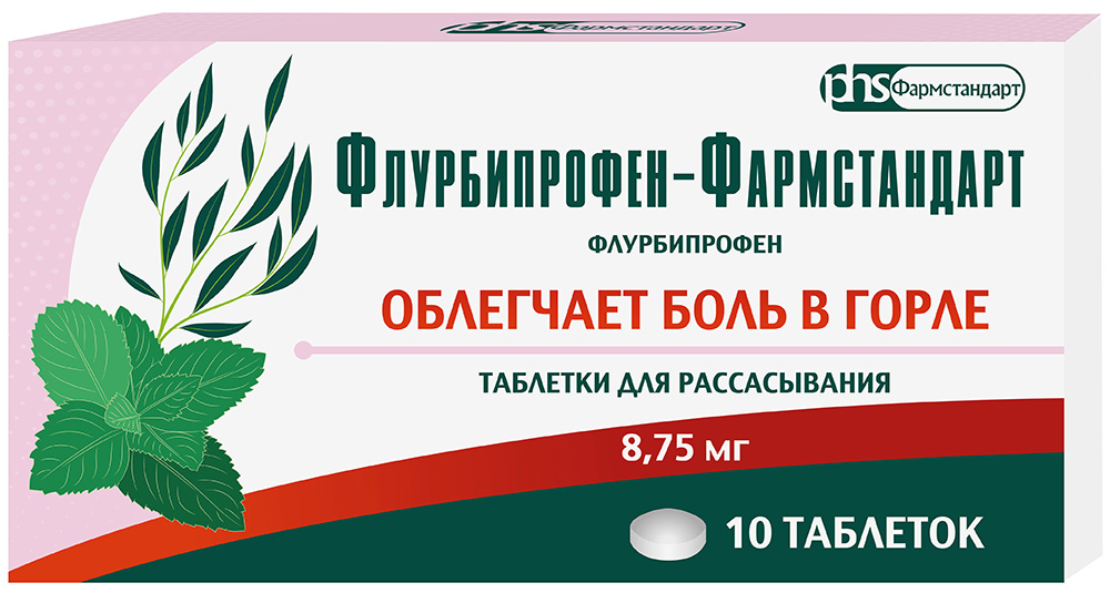Флурбипрофен-Фармстандарт 8,75мг 10 шт. таблетки для рассасывания Фармстандарт-Лексредства