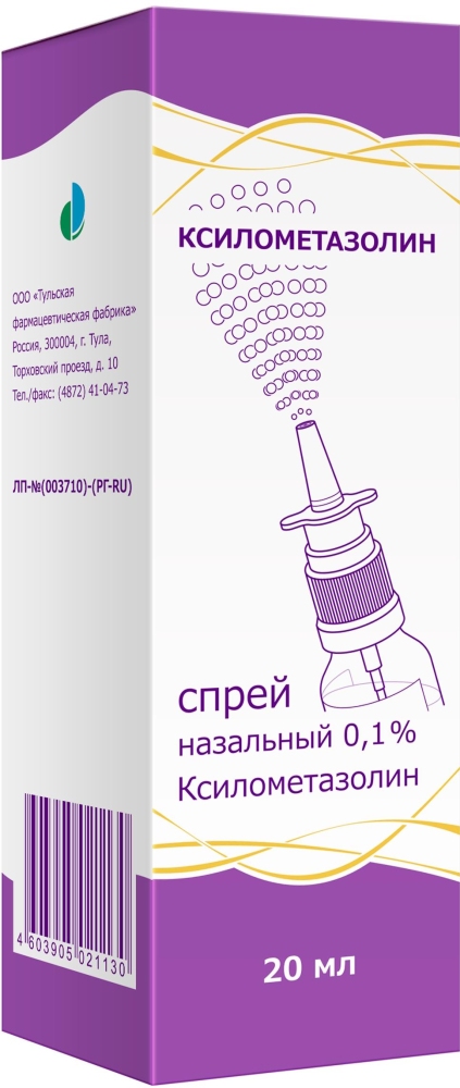 Ксилометазолин 0,1% 20мл спрей назальный