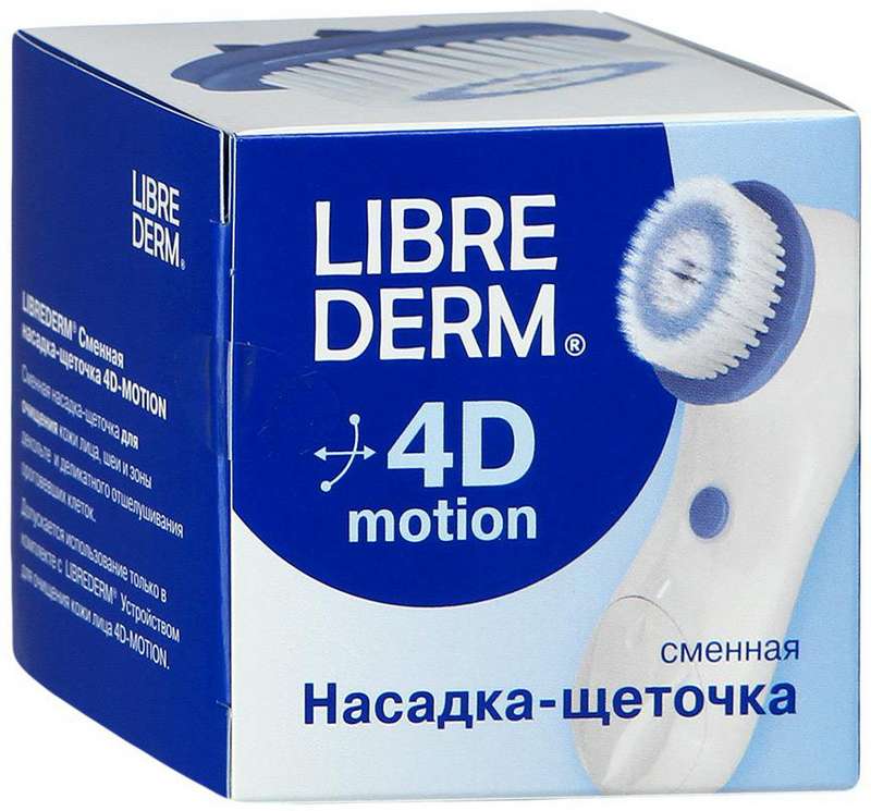 

ЛИБРИДЕРМ насадка сменная Щеточка 4D-Motion 1 шт.