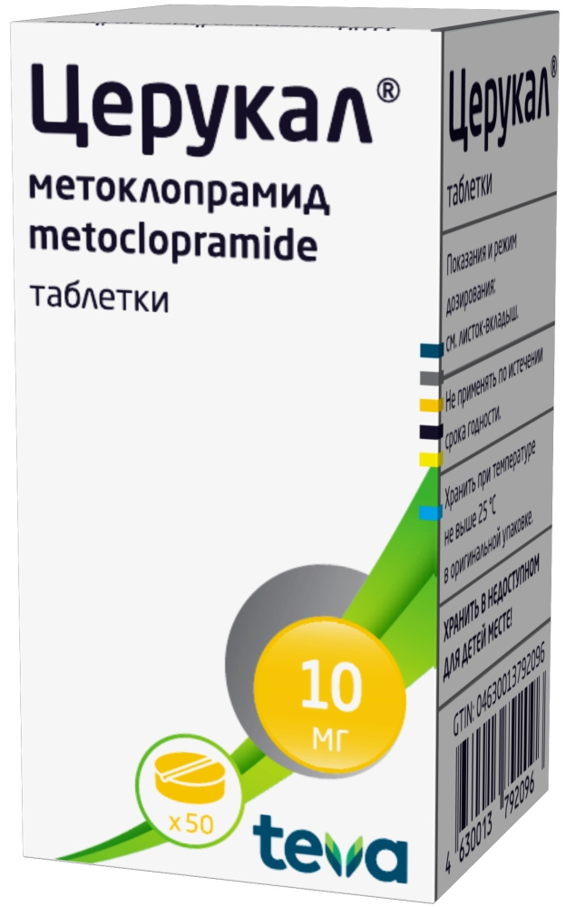 Церукал 10мг 50 шт. таблетки .