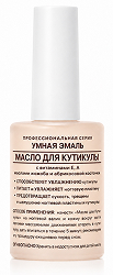 Френчи умная эмаль масло для кутикулы лечебное 11мл
