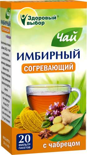 ЗДОРОВЫЙ ВЫБОР ИМБИРНЫЙ чай 2г Согревающий 20 шт. фильтр-пакет