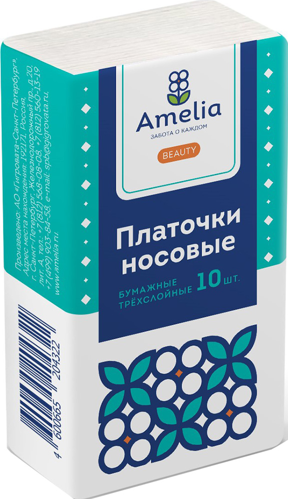 Амелия платки носовые 10 шт.