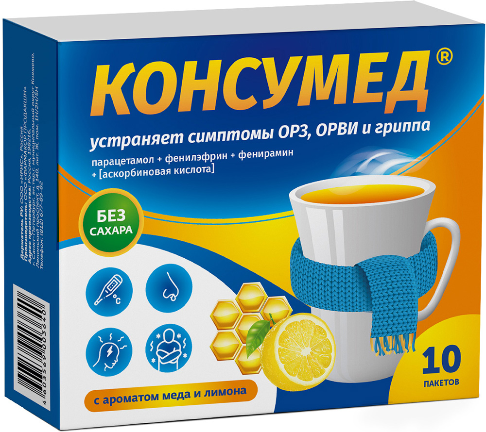 Консумед 50мг+325мг+10мг+20мг 5г 10 шт. порошок для приготовления раствора для приема внутрь с ароматом меда/лимона