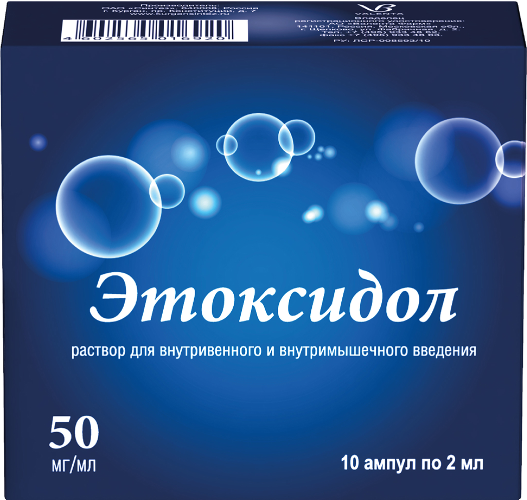 Этоксидол 50мг/мл 2мл 10 шт. раствор для внутривенного и внутримышечного введения Синтез, фото №1