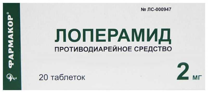 Лоперамид отзывы. Лоперамид 20 мг. Лоперамид таблетки 2мг. Лоперамид таблетки 2мг №20 /Озон. Лоперамид таблетки Фармакор.