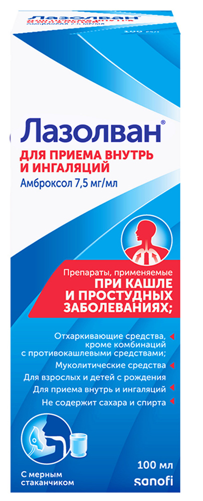 Лазолван 7,5мг/мл 100мл раствор для приема внутрь и ингаляций
