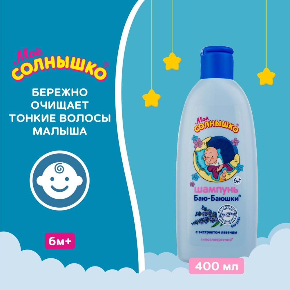 Мое Солнышко шампунь детский Баю-баюшки 400мл