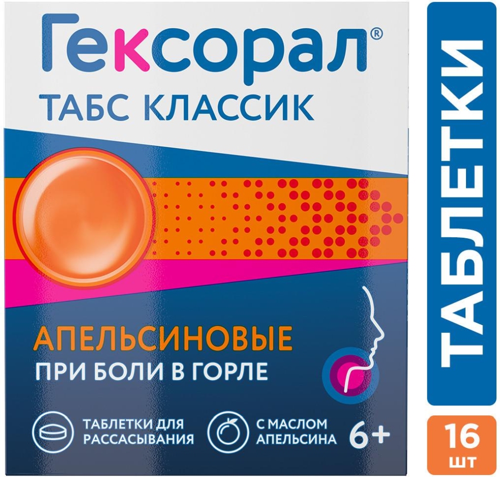 Гексорал табс классик 16 шт. таблетки для рассасывания апельсин, фото №1
