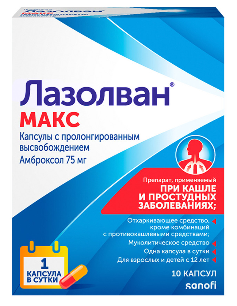 Лазолван макс 75мг 10 шт. капсулы пролонгированного действия