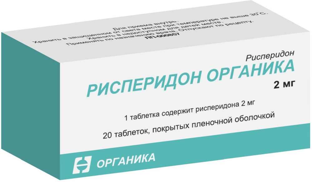 Рисперидон Органика 2мг 20 шт. таблетки покрытые пленочной оболочкой