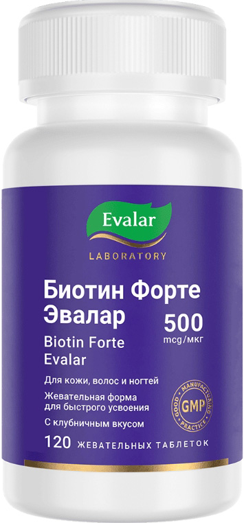 Биотин форте таблетки 500мкг 120 шт.