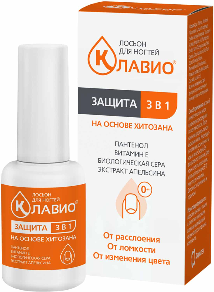 Клавио лосьон для ногтей Защита 3в1 20мл Фармтек