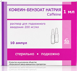 Кофеин Бензоат Натрия 200мг/мл 1мл 10 шт. раствор для подкожного введения Борисовский Змп