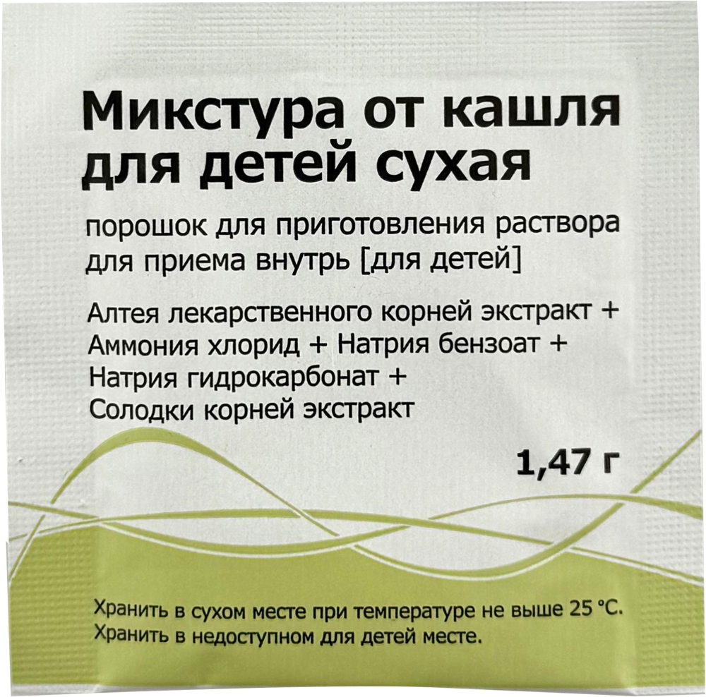 Микстура от кашля для детей сухая 1,47г порошок для приготовления раствора для приема внутрь