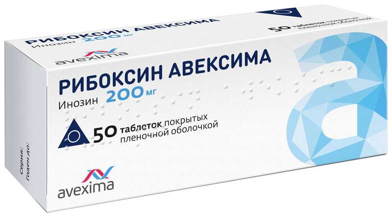 РИБОКСИН АВЕКСИМА таблетки 200 мг 50 шт.