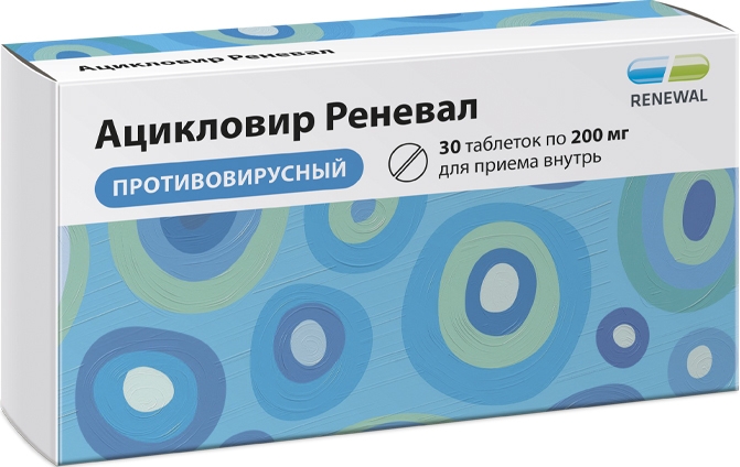Ацикловир реневал 200мг 30 шт. таблетки