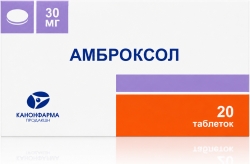 Амброксол 30мг 20 шт. таблетки