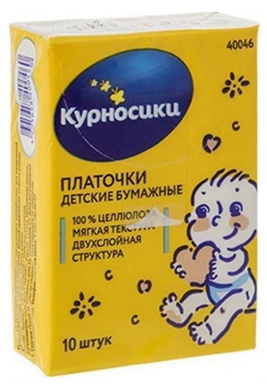 

КУРНОСИКИ платочки детские бумажные двухслойные 10 шт.