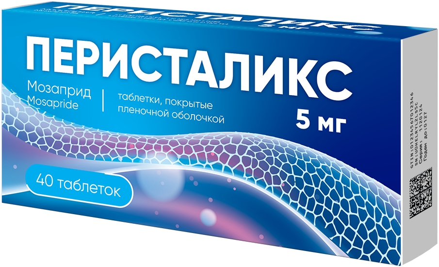 Перисталикс 5мг 40 шт. таблетки покрытые пленочной оболочкой