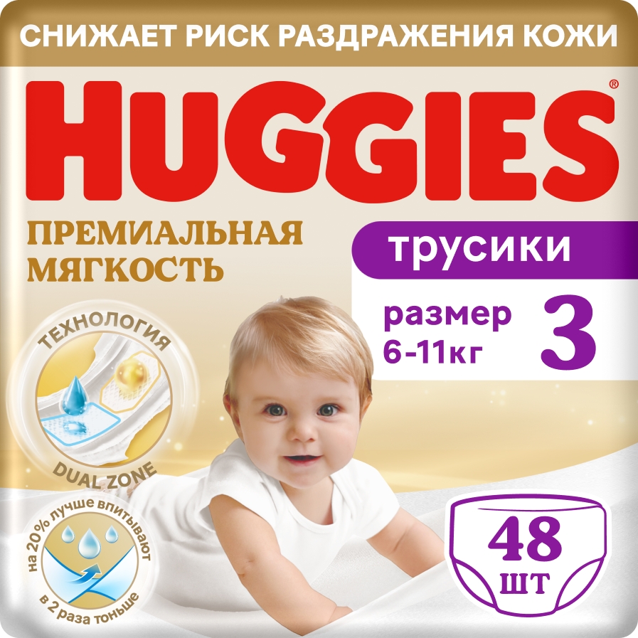 Хаггис Элит Софт трусики-подгузники размер 3 (6-11кг) 48 шт.