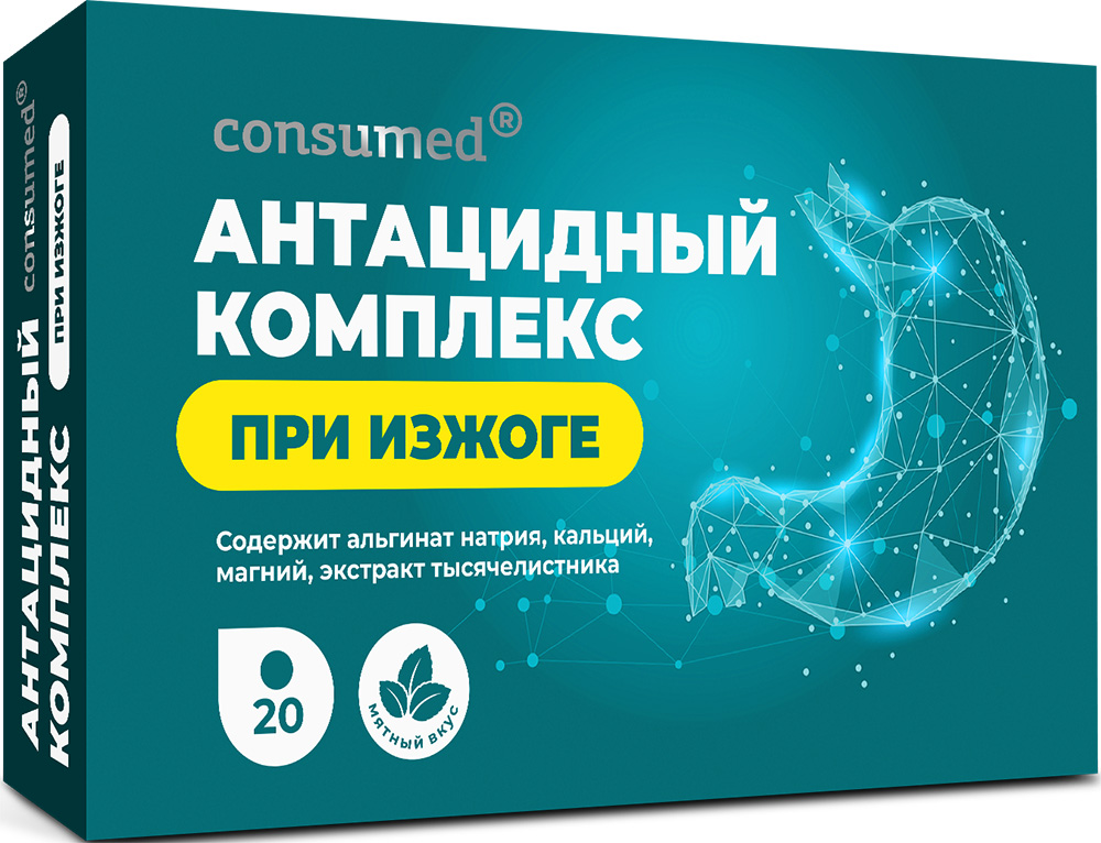 Консумед Антацидный Комплекс таблетки жевательные с тысячелистником 20 шт.